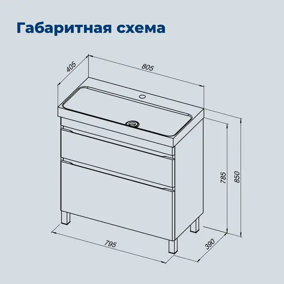 ТУМБА ПОД РАКОВИНУ AQUANET СЛИМ 80 НАПОЛЬНАЯ, БЕЛЫЙ САТИН