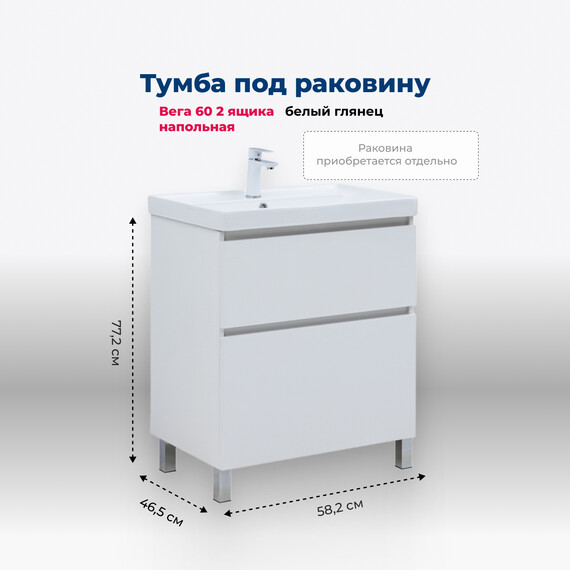 ТУМБА ПОД РАКОВИНУ AQUANET ВЕГА 60 НАПОЛЬНАЯ, БЕЛЫЙ ГЛЯНЕЦ