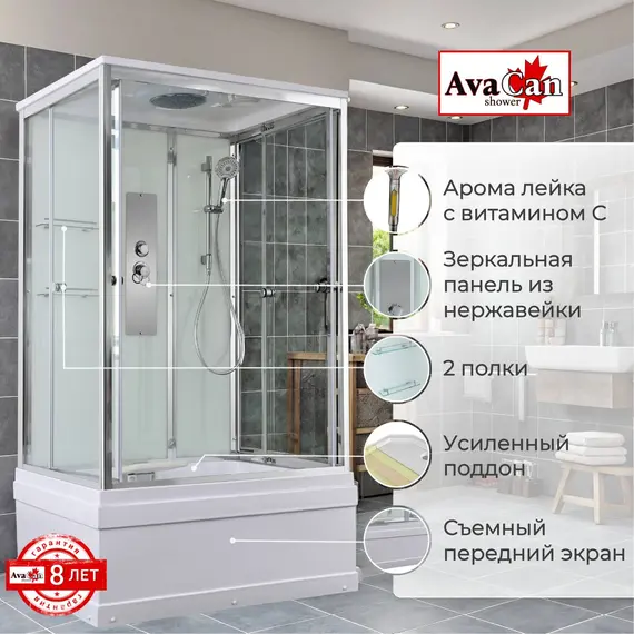 ДУШЕВАЯ КАБИНА AVACAN V5012 СТАНДАРТНАЯ