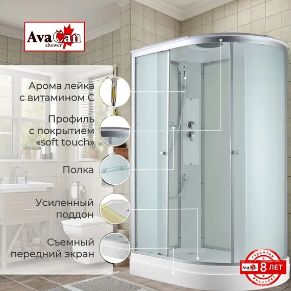 ДУШЕВАЯ КАБИНА AVACAN C2012L СТАНДАРТНАЯ