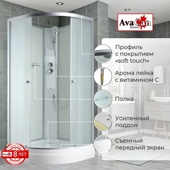 ДУШЕВАЯ КАБИНА AVACAN C2080 N БЕЗ КРЫШИ