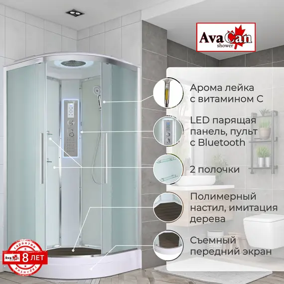 ДУШЕВАЯ КАБИНА AVACAN EM2011LEDNEW