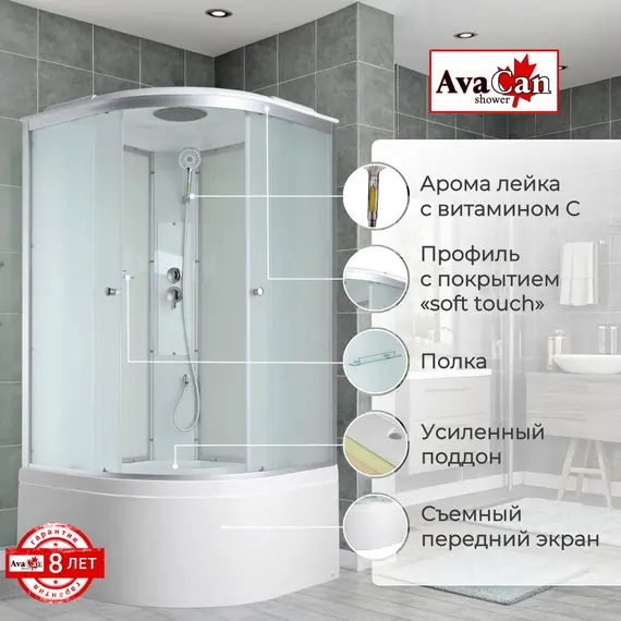 ДУШЕВАЯ КАБИНА AVACAN C5080 СТАНДАРТНАЯ