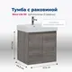 ТУМБА ПОД РАКОВИНУ AQUANET NOVA LITE 60 ДУБ РОШЕЛЬЕ (2 ДВЕРЦЫ)