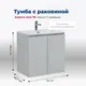 ТУМБА ПОД РАКОВИНУ AQUANET АЛВИТА NEW 70 2 ДВЕРЦЫ, СЕРЫЙ